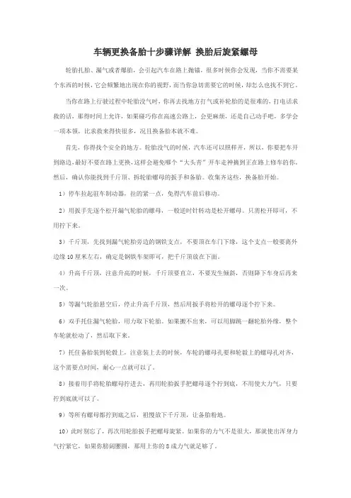 车辆更换备胎十步骤详解