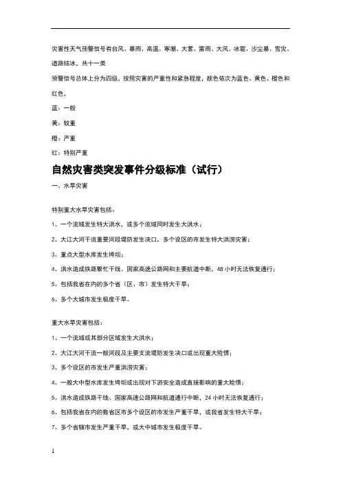 自然灾害分级标准