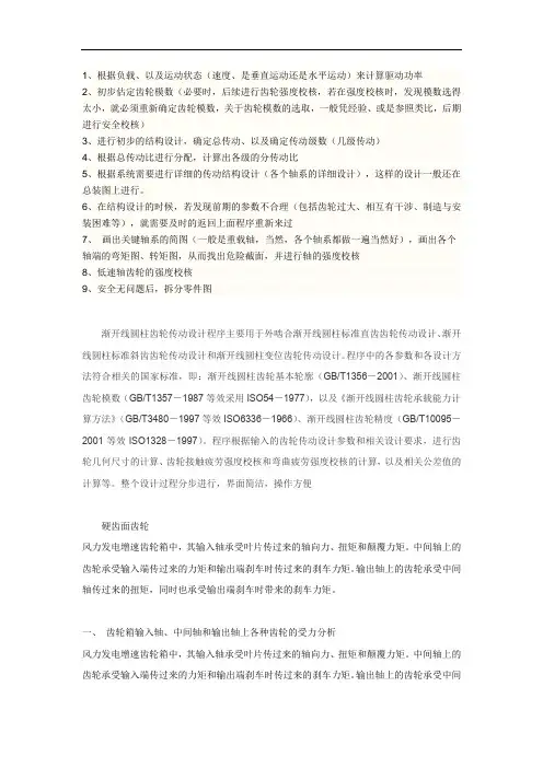 齿轮设计的一般步骤