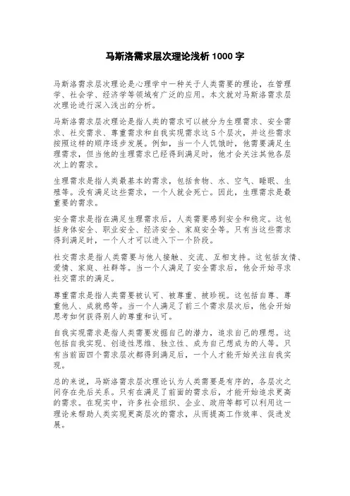 马斯洛需求层次理论浅析