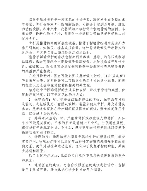 指骨干骺端骨折