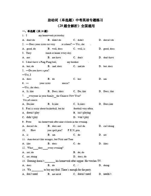 助动词(单选题)(20题含解析)中考英语专题练习