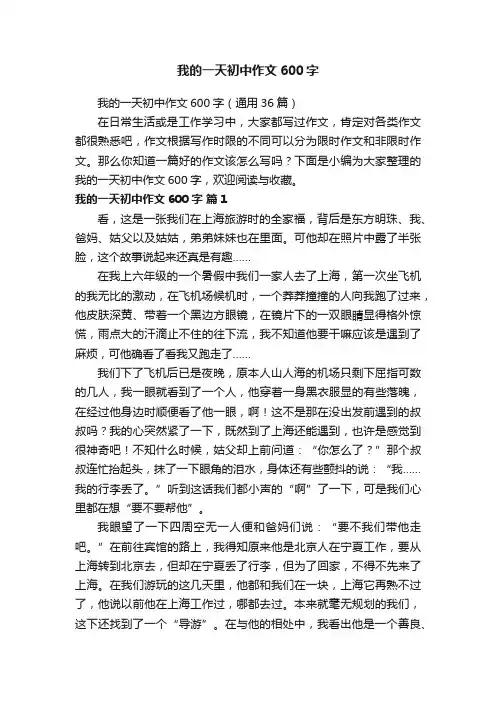 我的一天初中作文600字