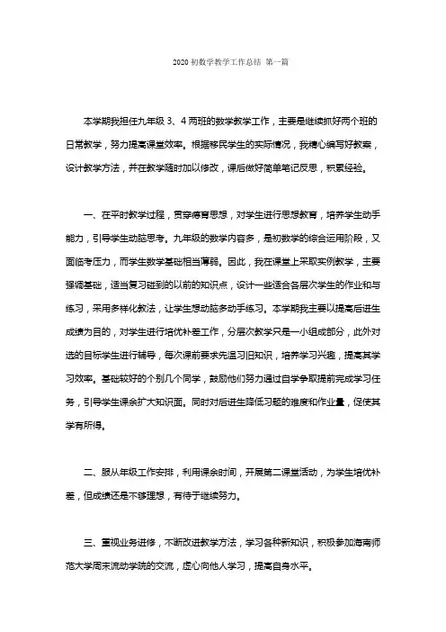 2020初中数学教学工作总结范文(10篇)