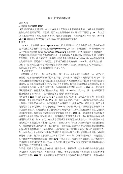 北大清华游览攻略