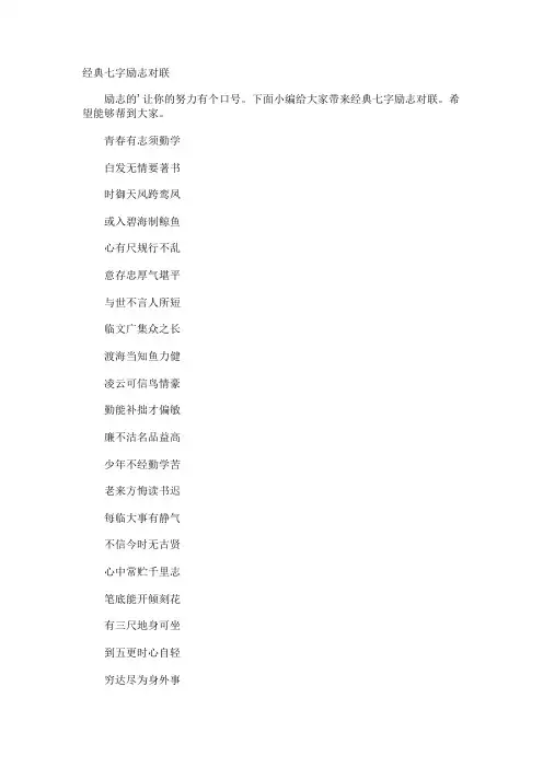 经典七字励志对联