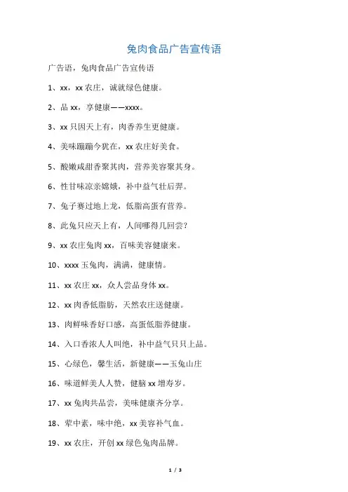 兔肉食品广告宣传语