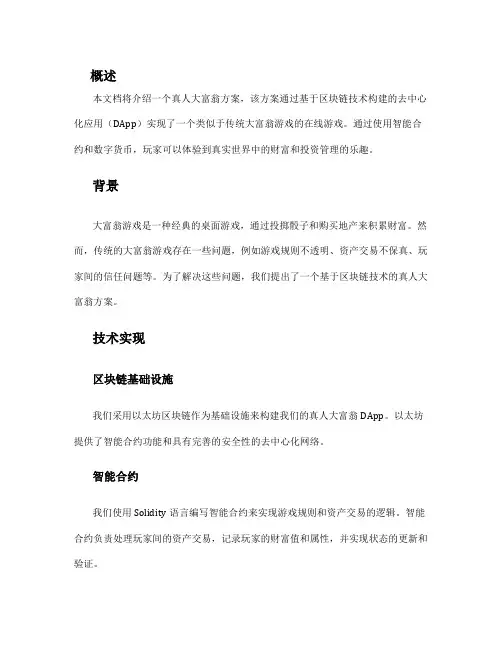真人大富翁方案