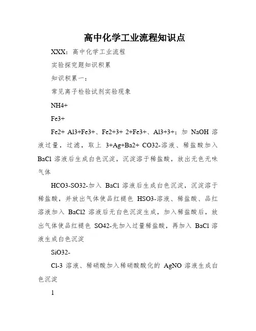 高中化学工业流程知识点