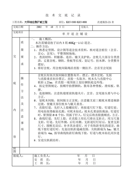 单开道岔铺设交底