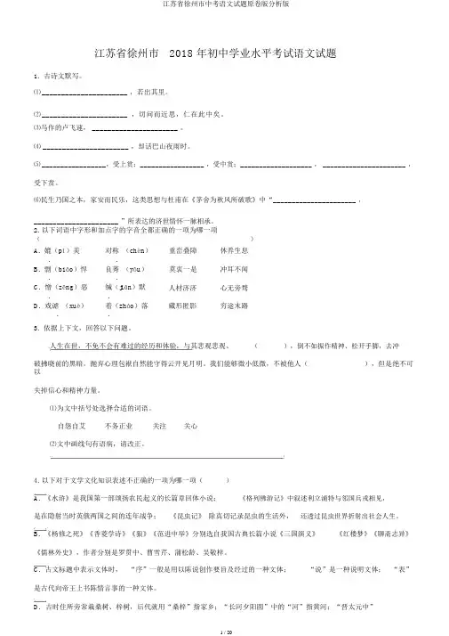 江苏省徐州市中考语文试题原卷版解析版