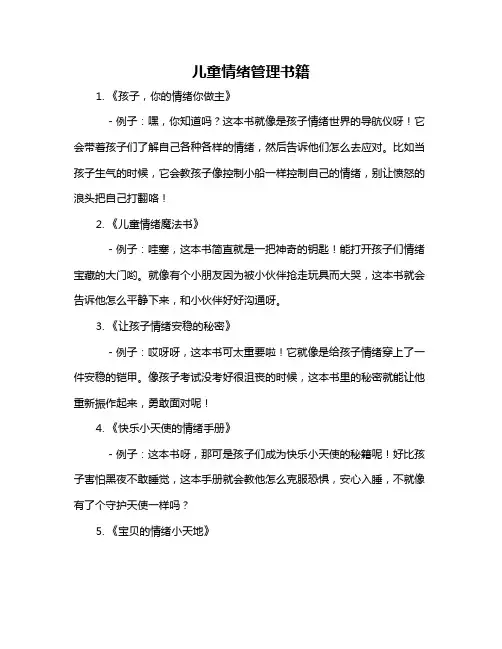 儿童情绪管理书籍