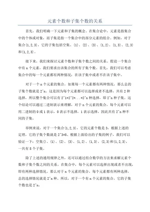 元素个数和子集个数的关系