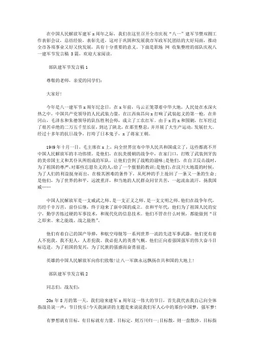 部队庆祝八一建军节发言稿范文3篇【精品】