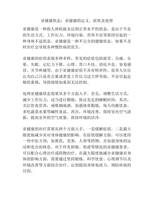 亚健康状态：亚健康的定义、症状及处理