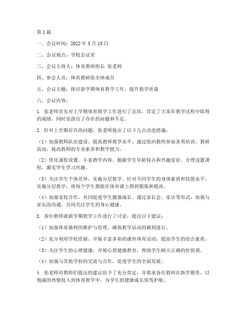 初中学体育教研组记录(3篇)