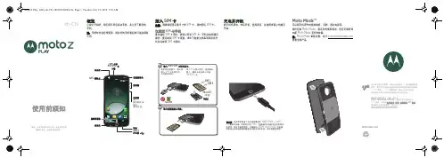 摩托罗拉Moto Z Play 快速入门指南说明书
