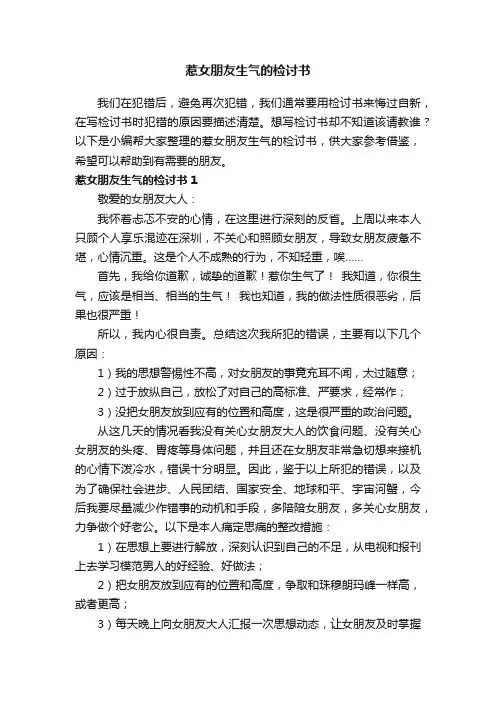 惹女朋友生气的检讨书15篇
