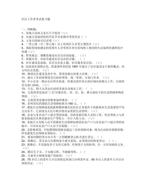 2012北京社区工作者考试复习资料