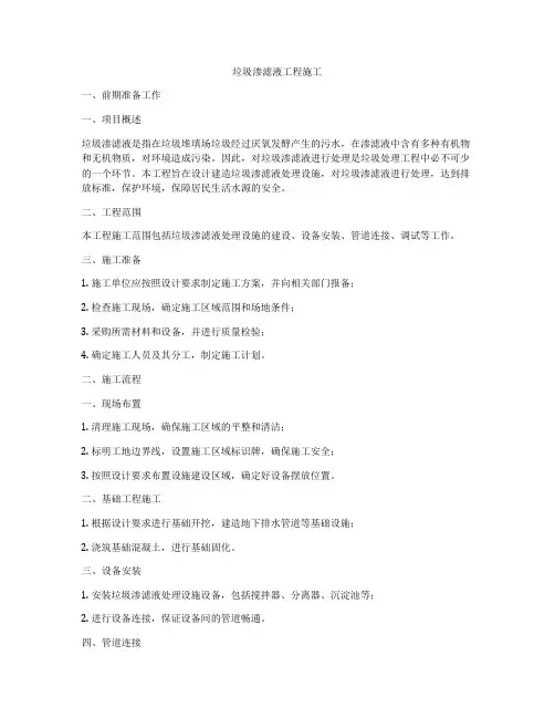 垃圾渗滤液工程施工