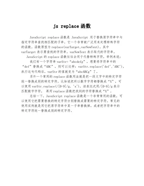 js replace函数