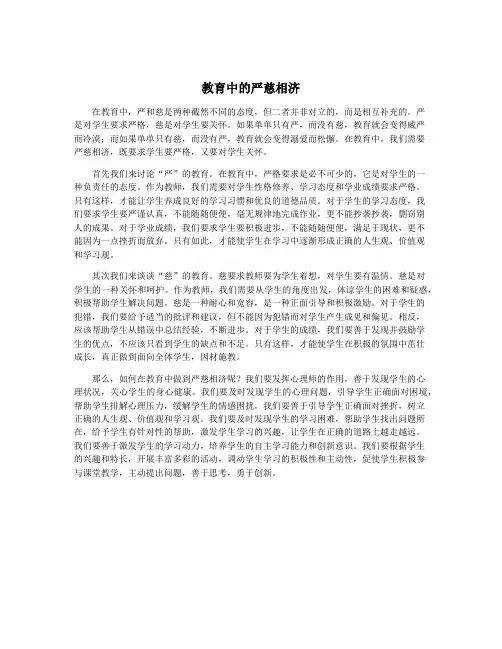 教育中的严慈相济