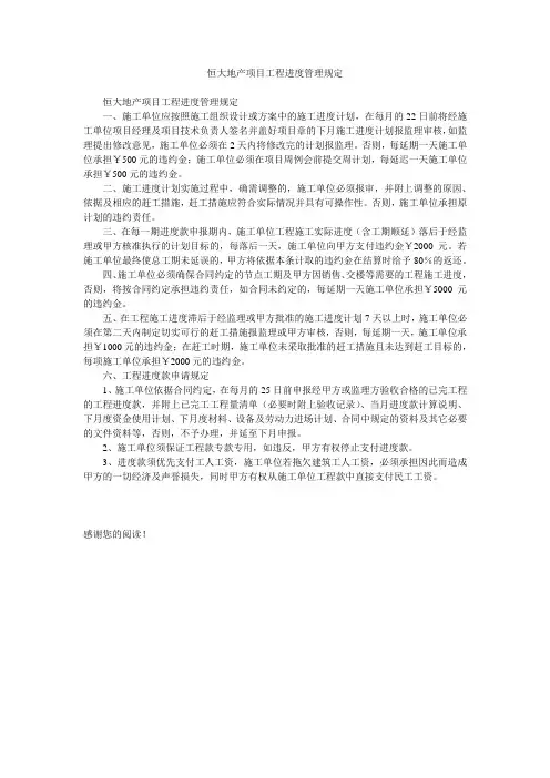 恒大地产项目工程进度管理规定