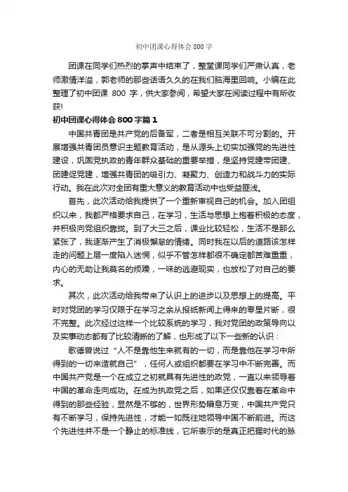 初中团课心得体会800字_心得体会范文_