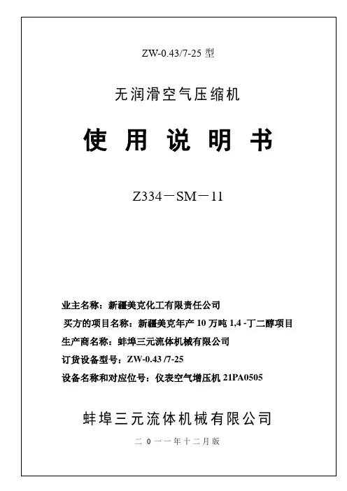空压机使用说明书讲解