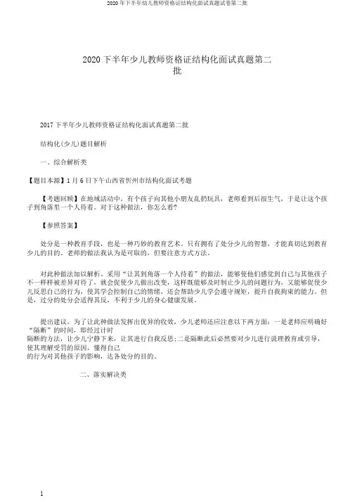 2020年下半年幼儿教师资格证结构化面试真题试卷第二批