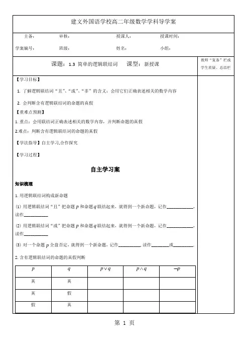 1.3 简单的逻辑联结词