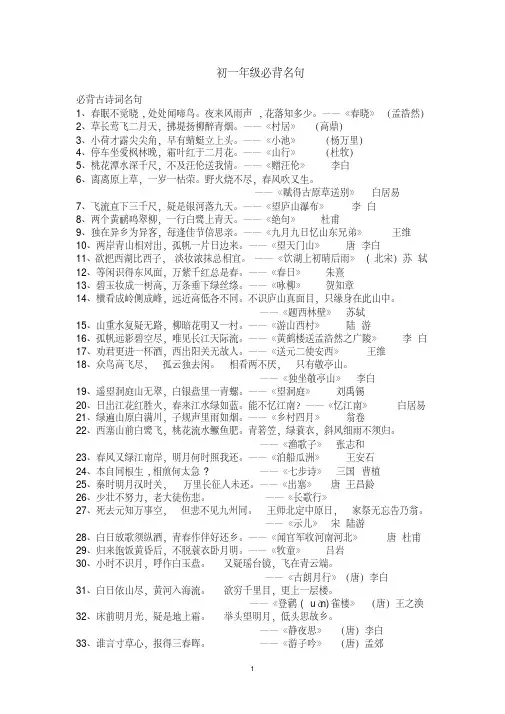 初一年级必背名句