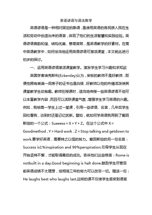 英语谚语与语法教学