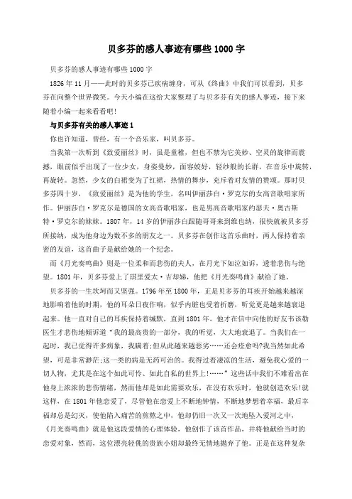 贝多芬的感人事迹有哪些1000字