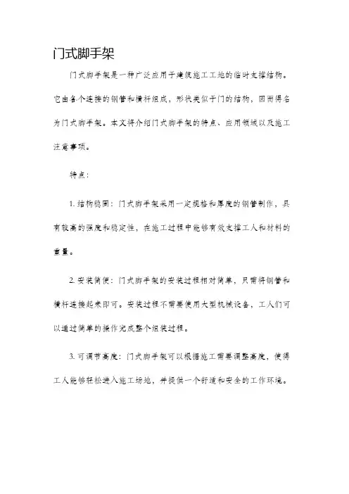 门式脚手架