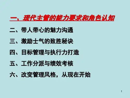 高效能主管的管理艺术祁中灵.ppt