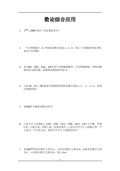 数论综合知识经典