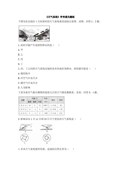 湘教版高二地理选择性必修1(2019版)_学考通关-《天气系统》