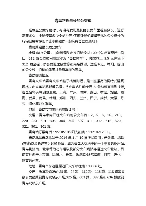 青岛路程最长的公交车