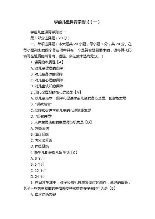 学前儿童保育学测试（一）