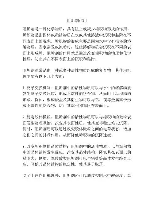 阻垢剂作用