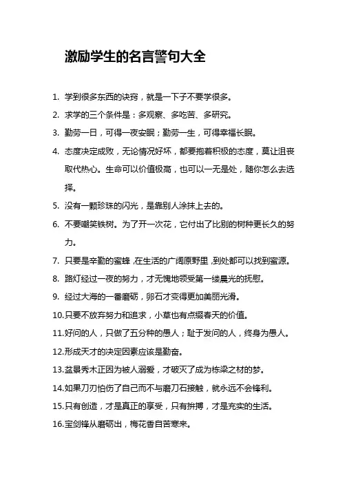 激励学生的名言警句大全
