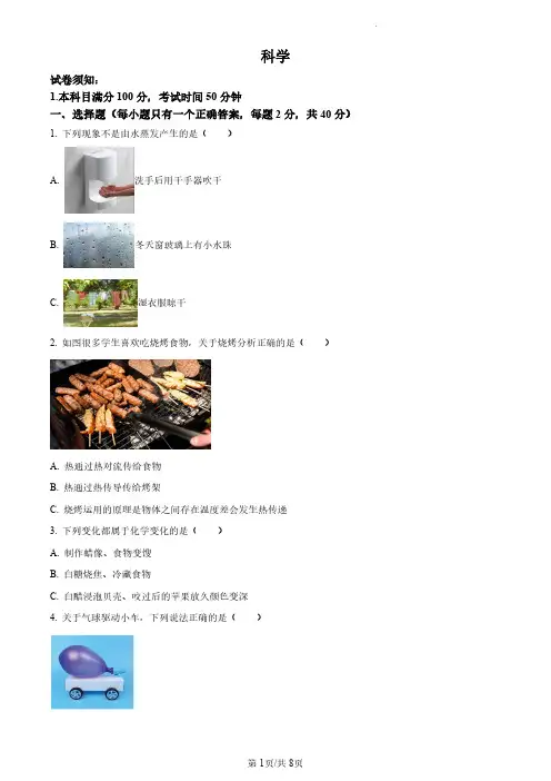 浙江省杭州钱塘区学正实验学校2023-2024学年七年级上学期开学分班考试科学试题(试题)