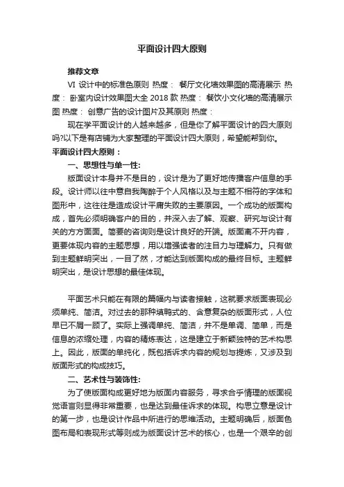 平面设计四大原则
