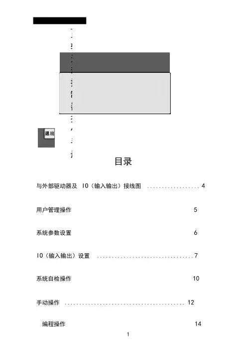 单轴控制器使用手册