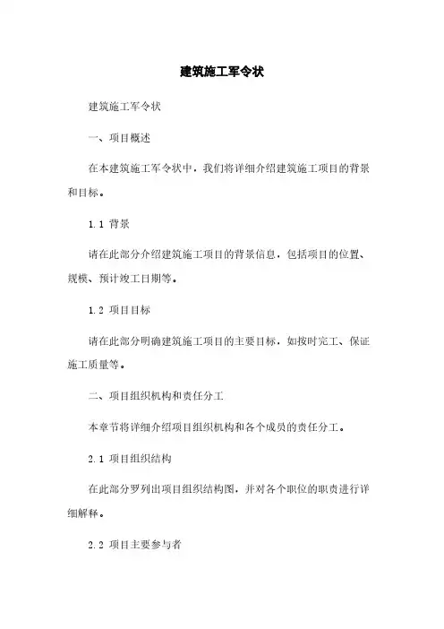 建筑施工军令状