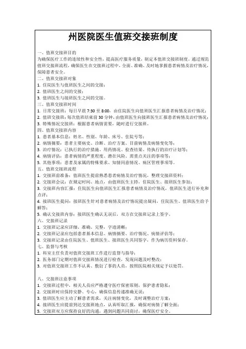 州医院医生值班交接班制度