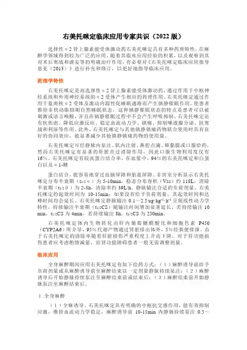右美托咪定临床应用专家共识(2022版)