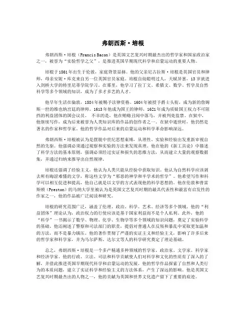 弗朗西斯·培根