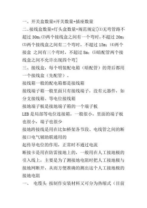 电气算量规则
